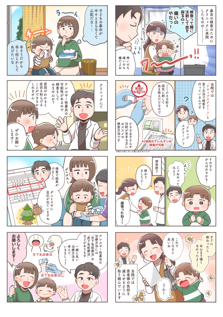 日田ごうばる耳鼻科・アレルギー科様漫画