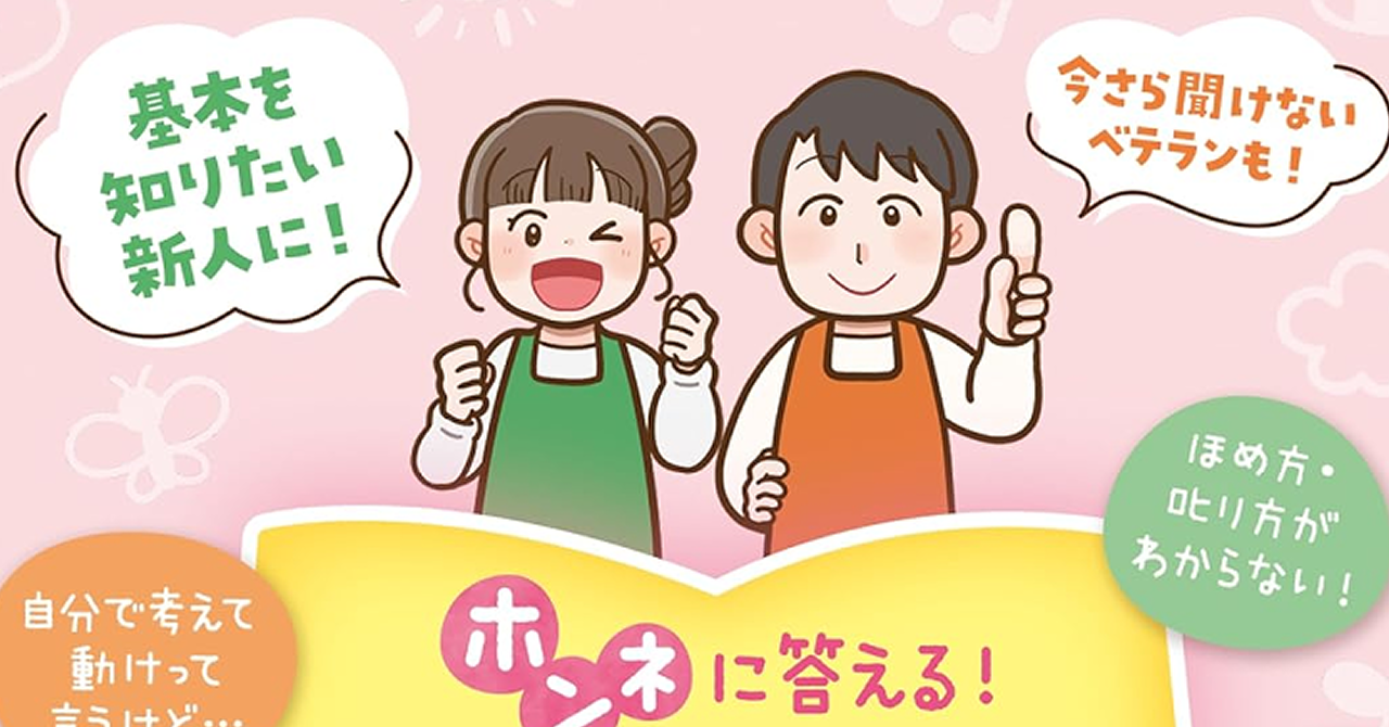 【お仕事情報】チャイルド本社様「ホンネに答える！保育のお悩み　おたすけBOOK」　書籍内イラスト・漫画